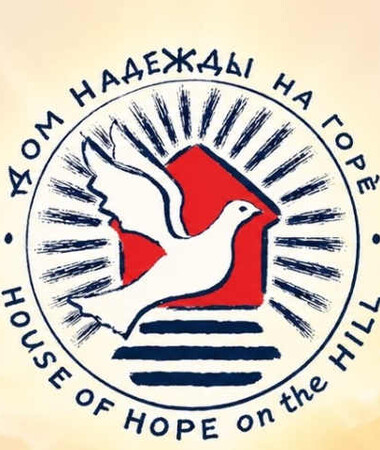 Фонд «Реабилитационный центр «Дом надежды на Горé»